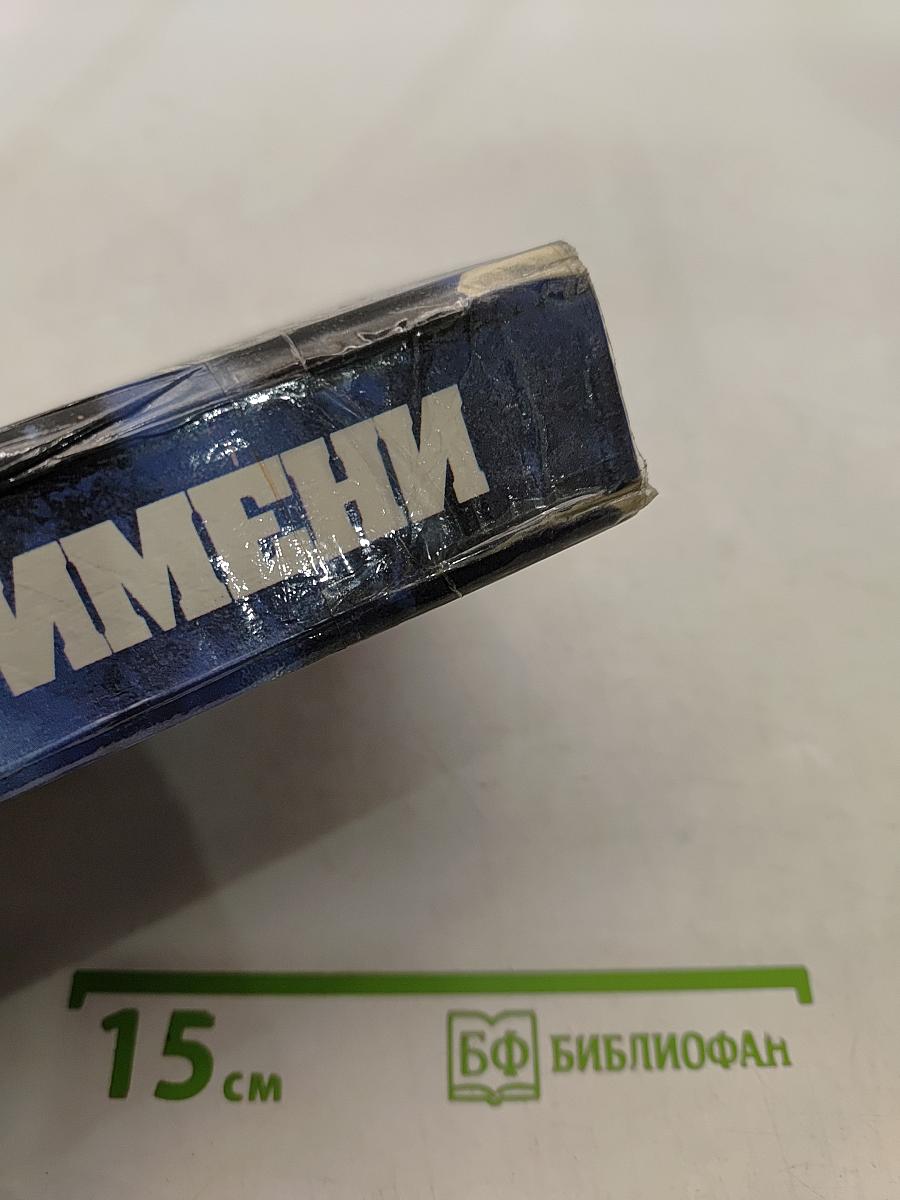 Тайна имени