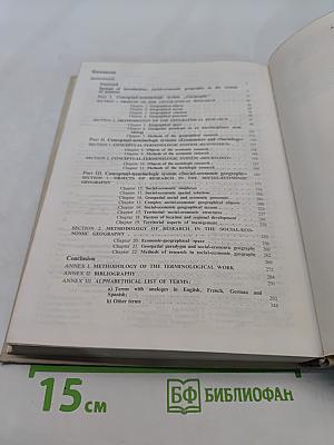Социально-экономическая география. Понятийно-терминологический словарь