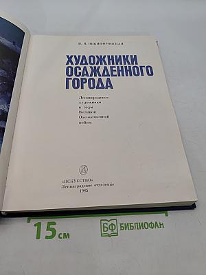 Художники осажденного города