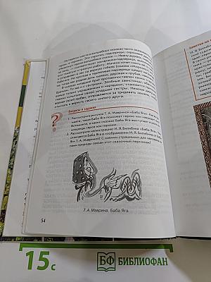 Литература. Учебник для 5 класса. Часть 1