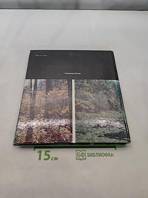 Приокско-террасный заповедник. Фотоальбом