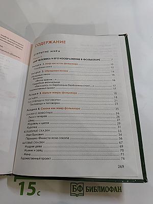 Литература. Учебник для 5 класса. Часть 1