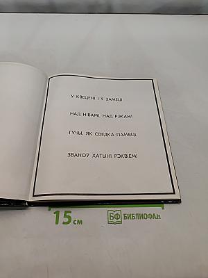 Хатынь