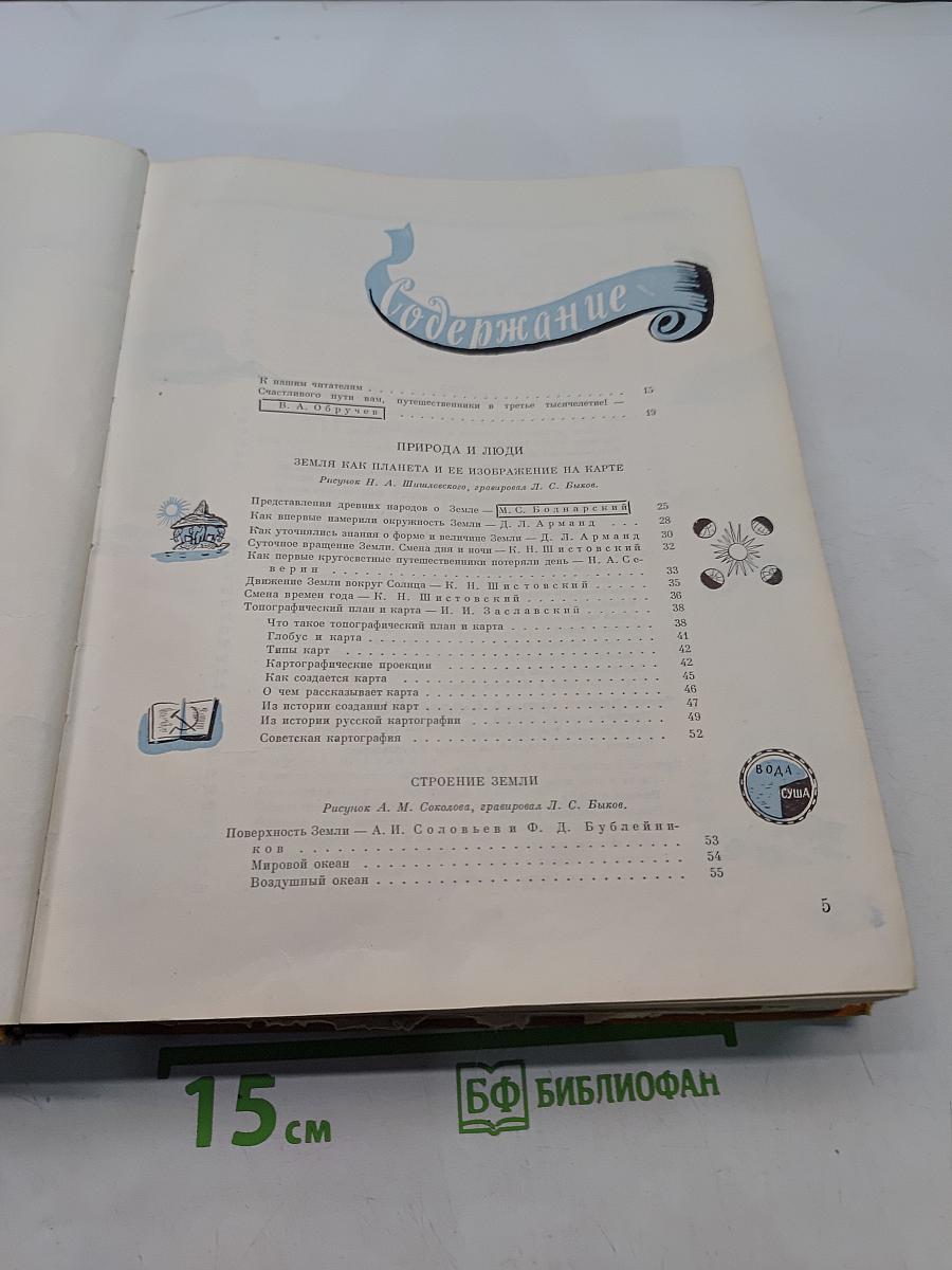 Детская энциклопедия. Земля. Том 1