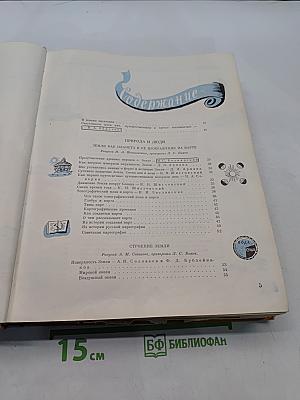 Детская энциклопедия. Земля. Том 1