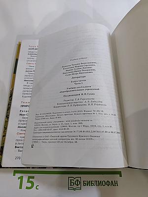 Литература. Учебник для 5 класса. Часть 1