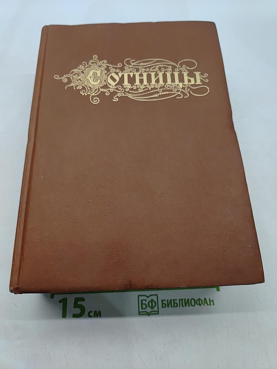 Букварь школьника Сотницы
