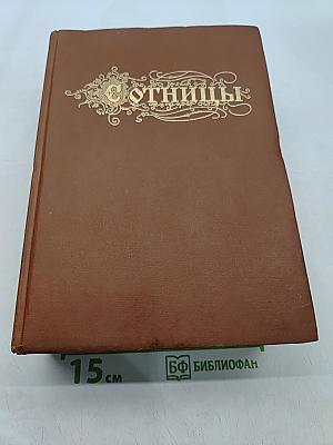 Букварь школьника Сотницы