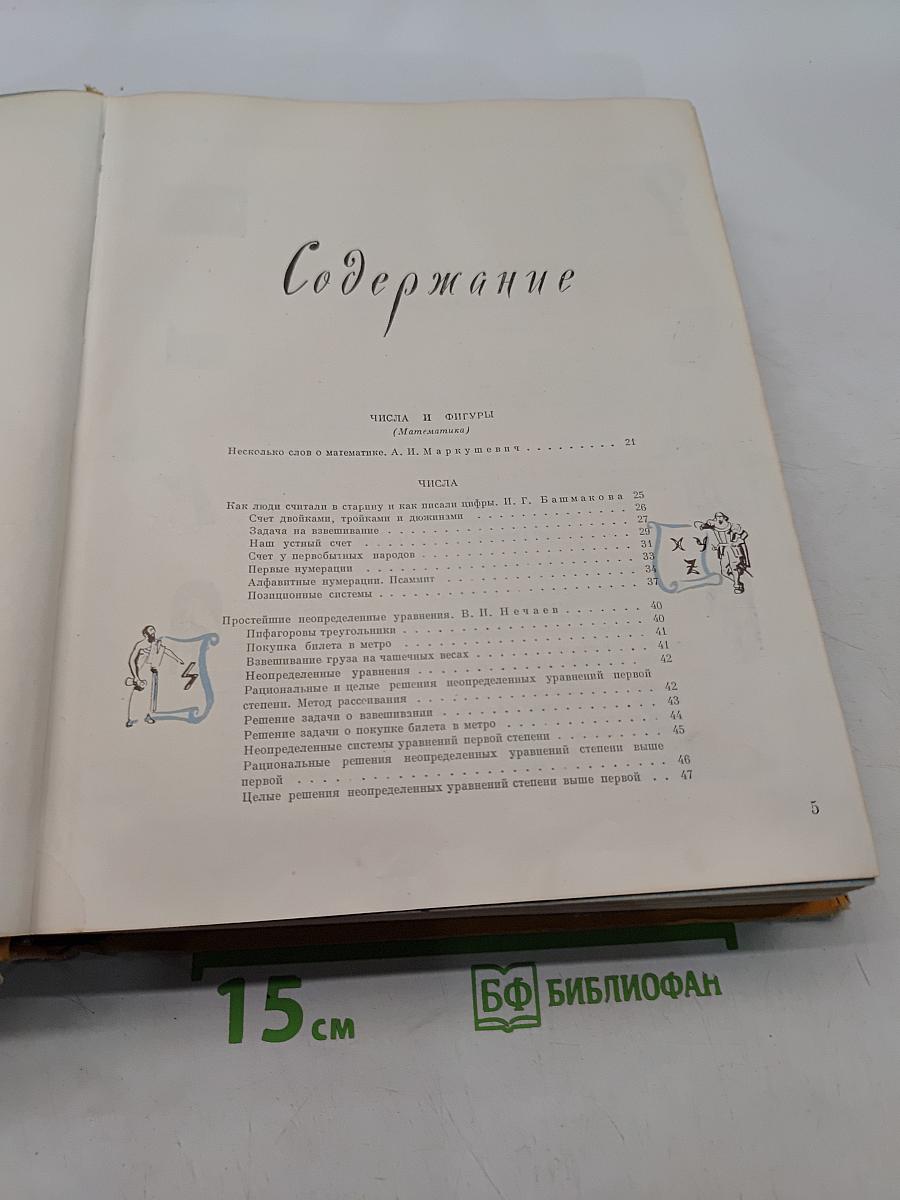 Детская энциклопедия. Том 3. Числа, фигуры, вещество и энергия