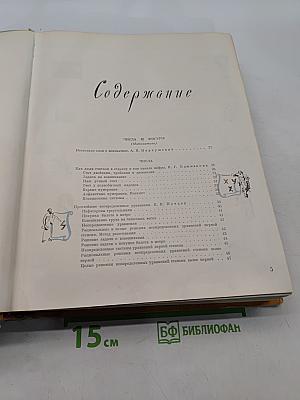 Детская энциклопедия. Том 3. Числа, фигуры, вещество и энергия