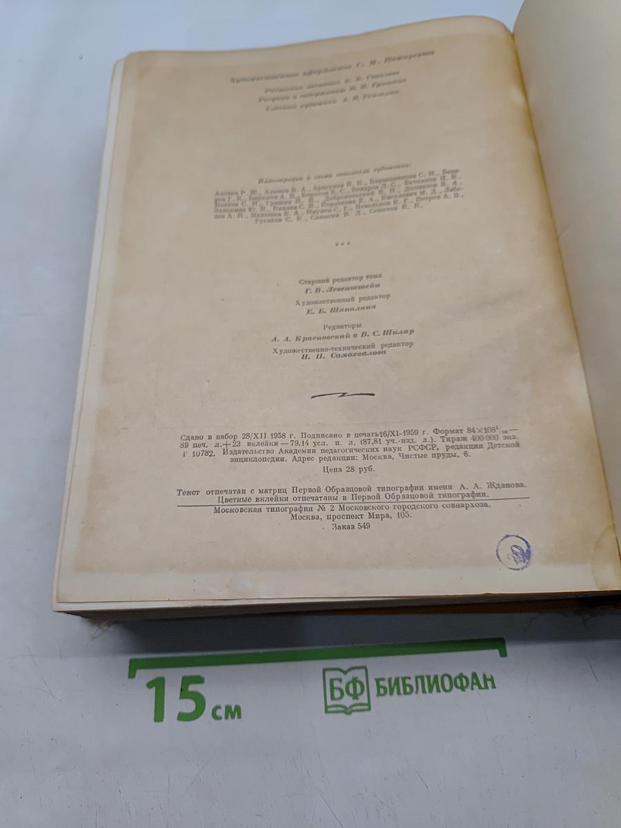 Детская энциклопедия. Том 3. Числа, фигуры, вещество и энергия