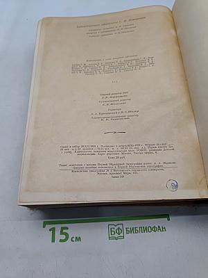 Детская энциклопедия. Том 3. Числа, фигуры, вещество и энергия