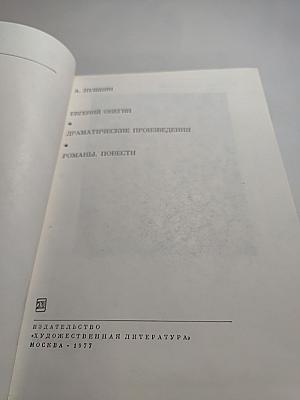 Библиотека всемирной литературы. Том 104. Александр Сергеевич Пушкин. Евгений Онегин. Драматические произведения. Романы. Повести