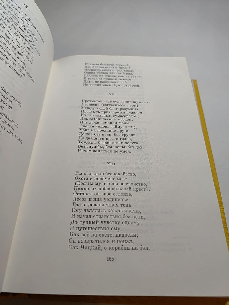 Библиотека всемирной литературы. Том 104. Александр Сергеевич Пушкин. Евгений Онегин. Драматические произведения. Романы. Повести