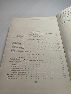 Библиотека всемирной литературы. Том 104. Александр Сергеевич Пушкин. Евгений Онегин. Драматические произведения. Романы. Повести
