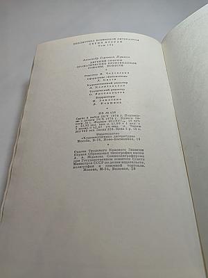 Библиотека всемирной литературы. Том 104. Александр Сергеевич Пушкин. Евгений Онегин. Драматические произведения. Романы. Повести