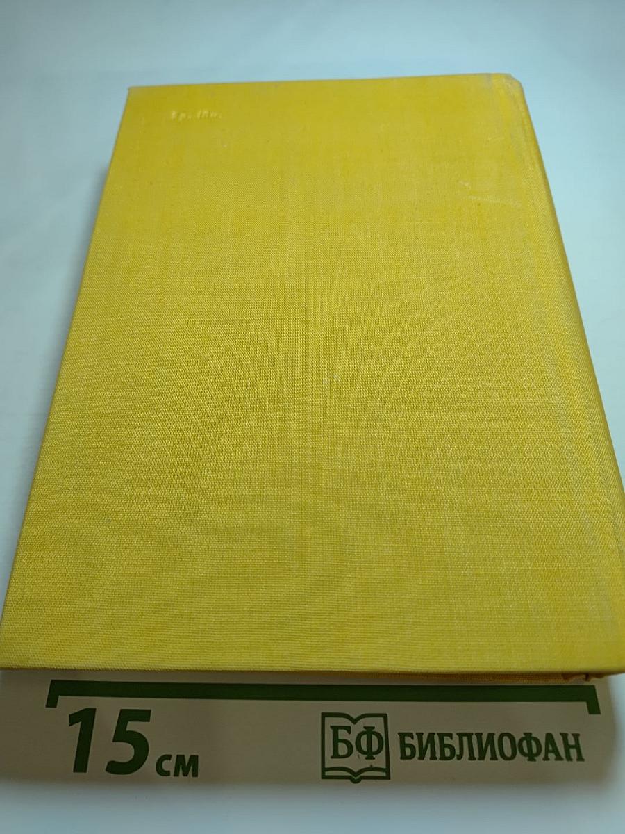 Библиотека всемирной литературы. Том 104. Александр Сергеевич Пушкин. Евгений Онегин. Драматические произведения. Романы. Повести