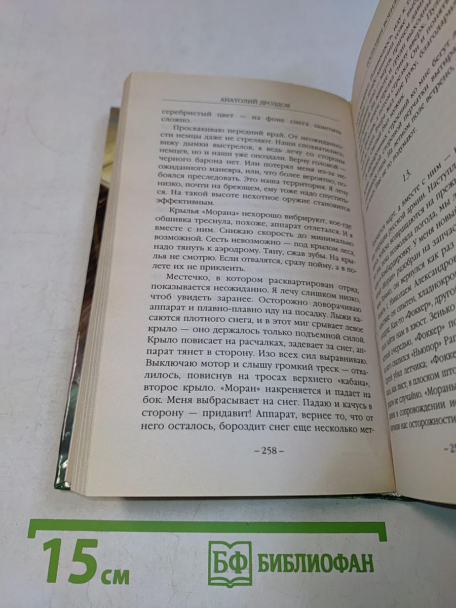 Господин Военлёт