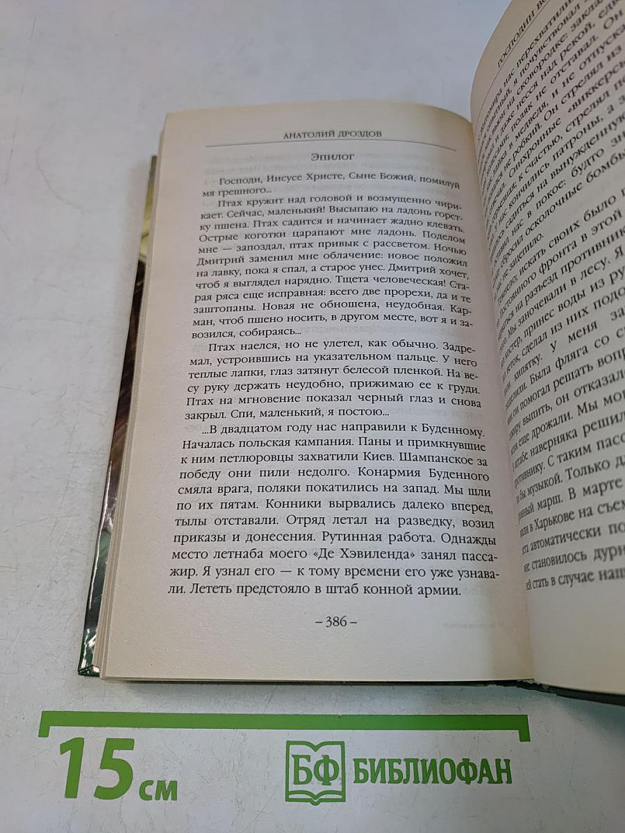 Господин Военлёт