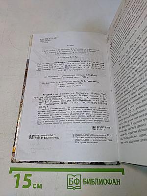 Литература. 11 класс. Учебник для общеобразовательных организаций. В двух частях. Часть 2. Базовый уровень