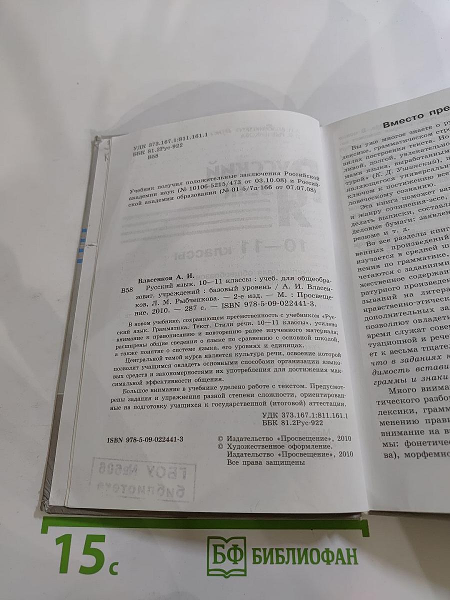 Русский язык 10-11 классы. Базовый уровень