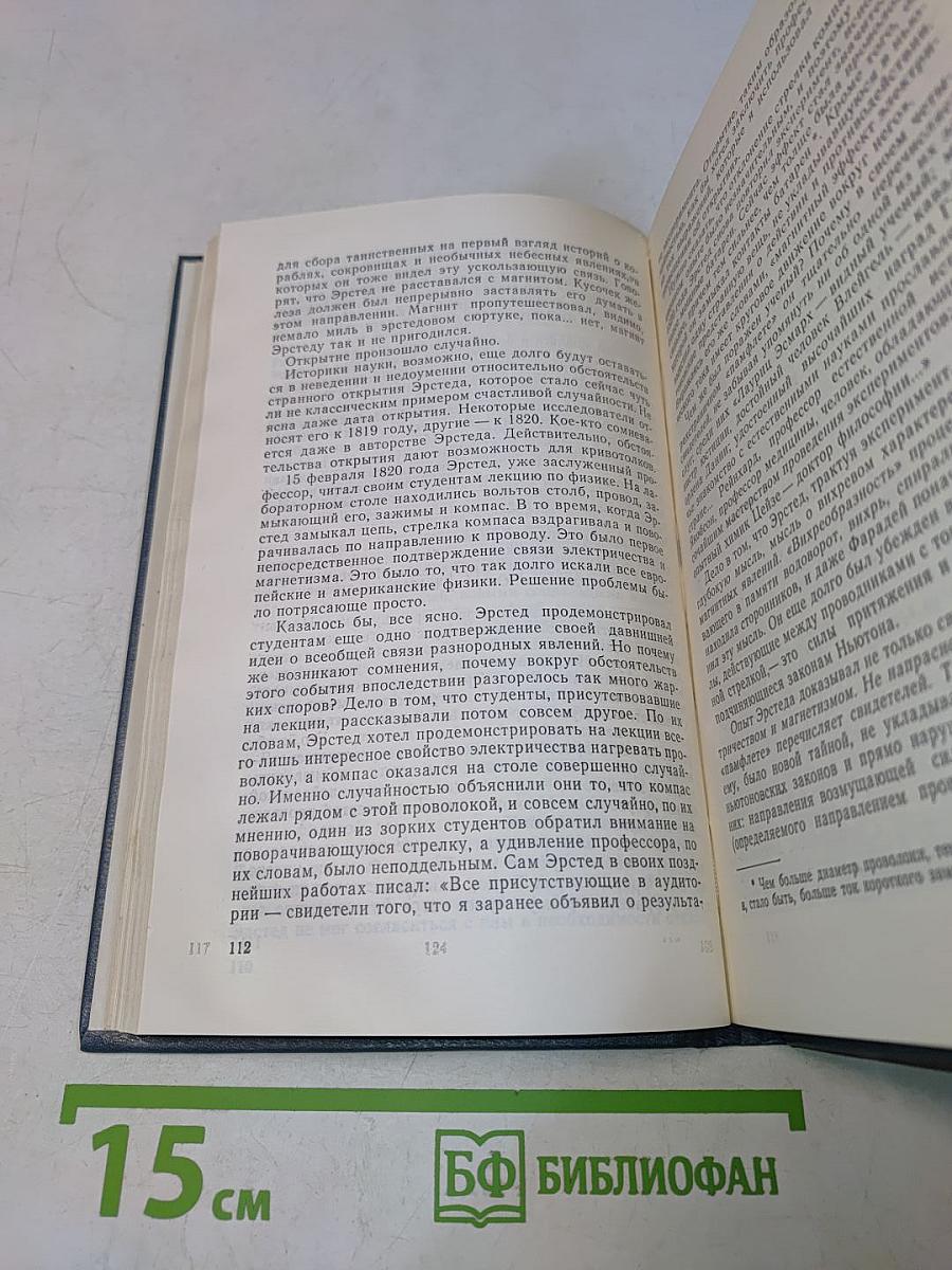 Приключения великих уравнений