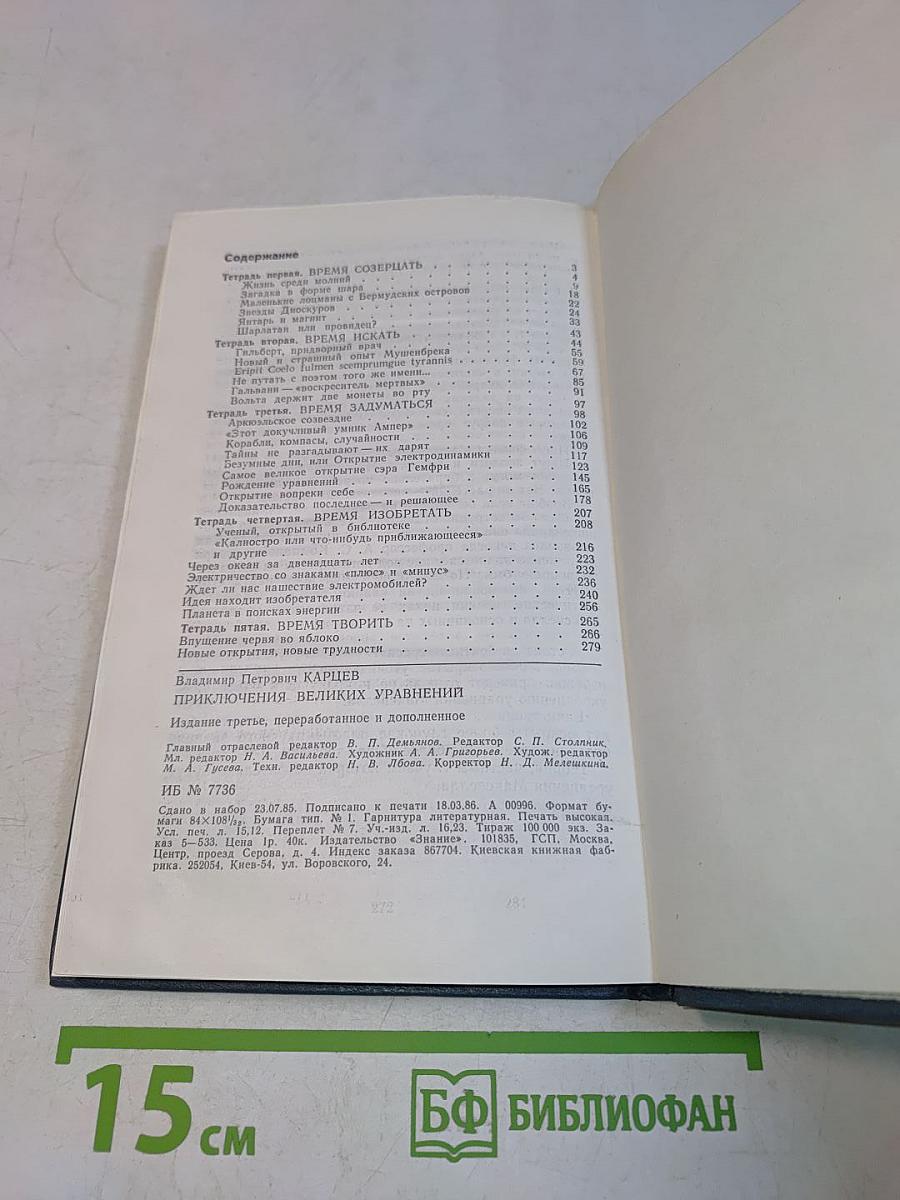 Приключения великих уравнений