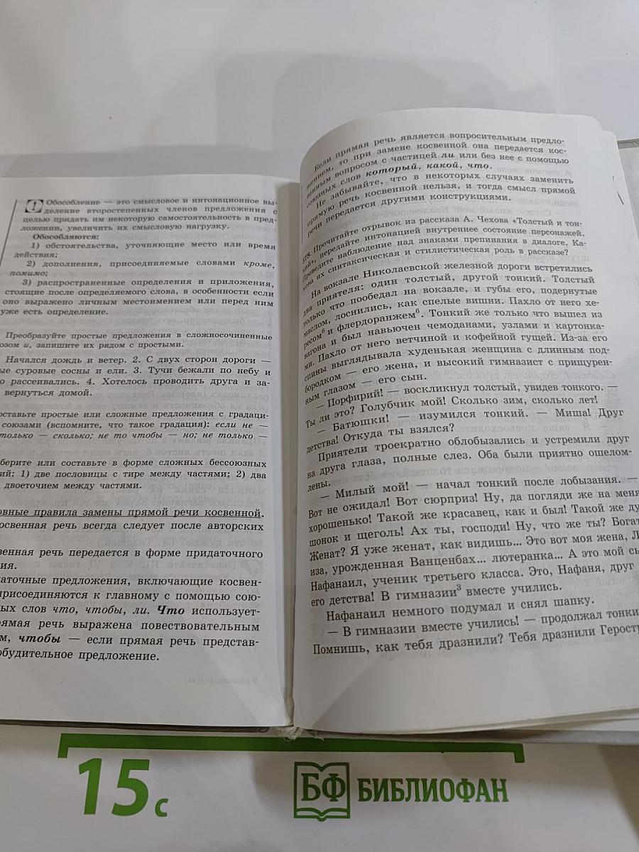 Русский язык 10-11 классы. Базовый уровень