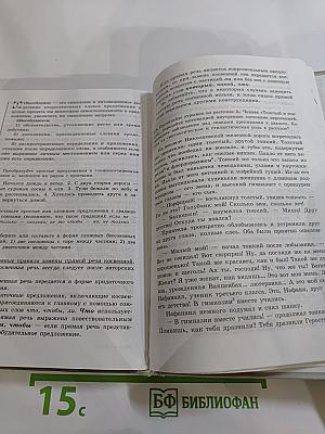 Русский язык 10-11 классы. Базовый уровень