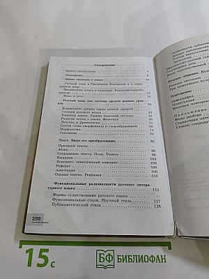 Русский язык 10-11 классы. Базовый уровень