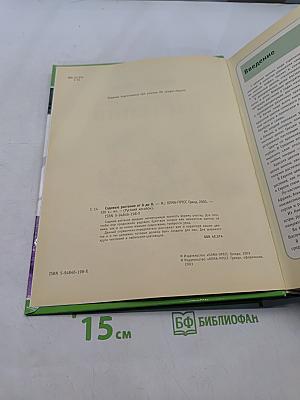 Садовые растения от А до Я