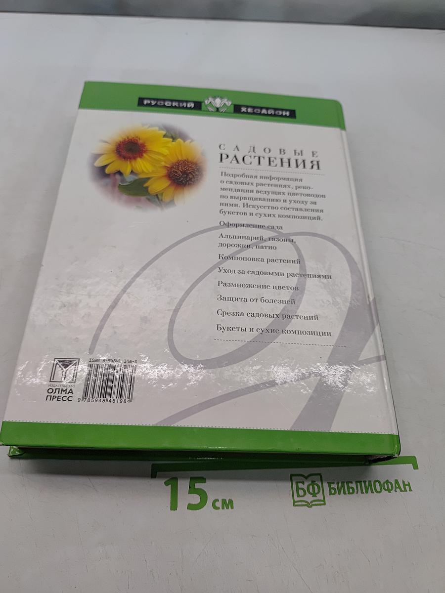 Садовые растения от А до Я