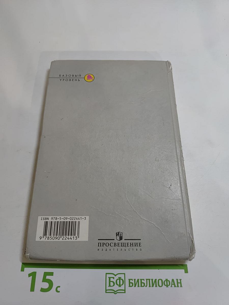 Русский язык 10-11 классы. Базовый уровень