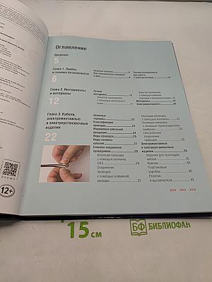 Электрика. Готовые решения для вашего дома