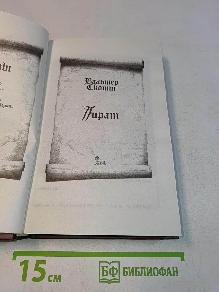 Пират