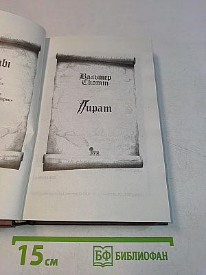 Пират