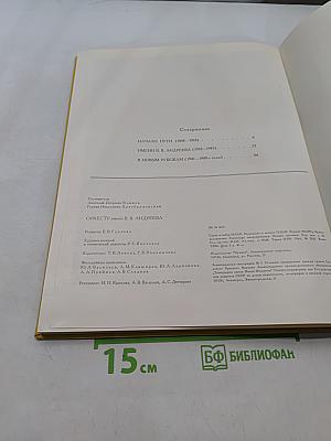 Оркестр имени В. В. Андреева