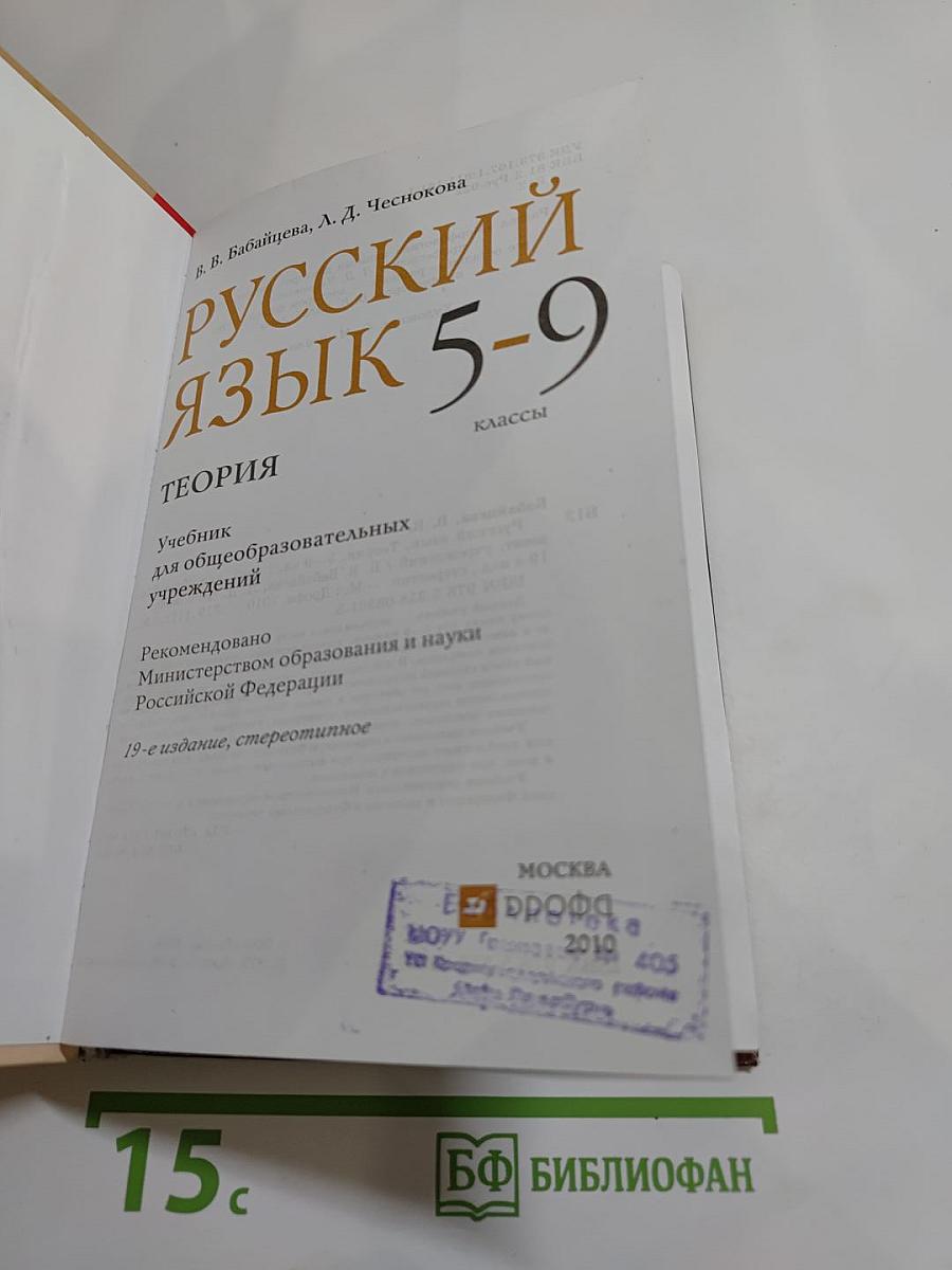 Русский язык. Теория. 5-9 классы