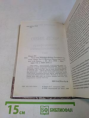 Честь имею. Книга 1