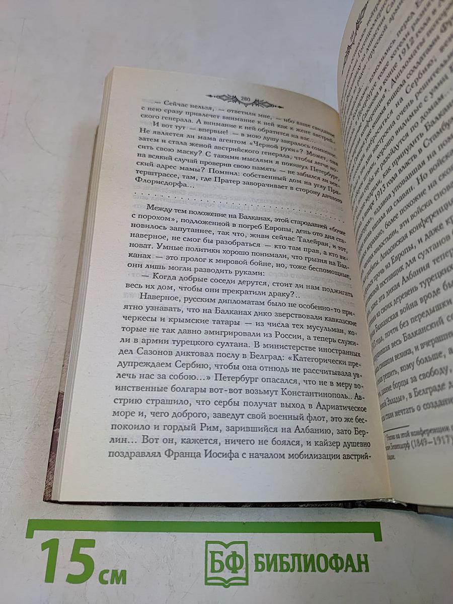 Честь имею. Книга 1