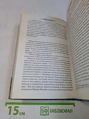 Честь имею. Книга 1