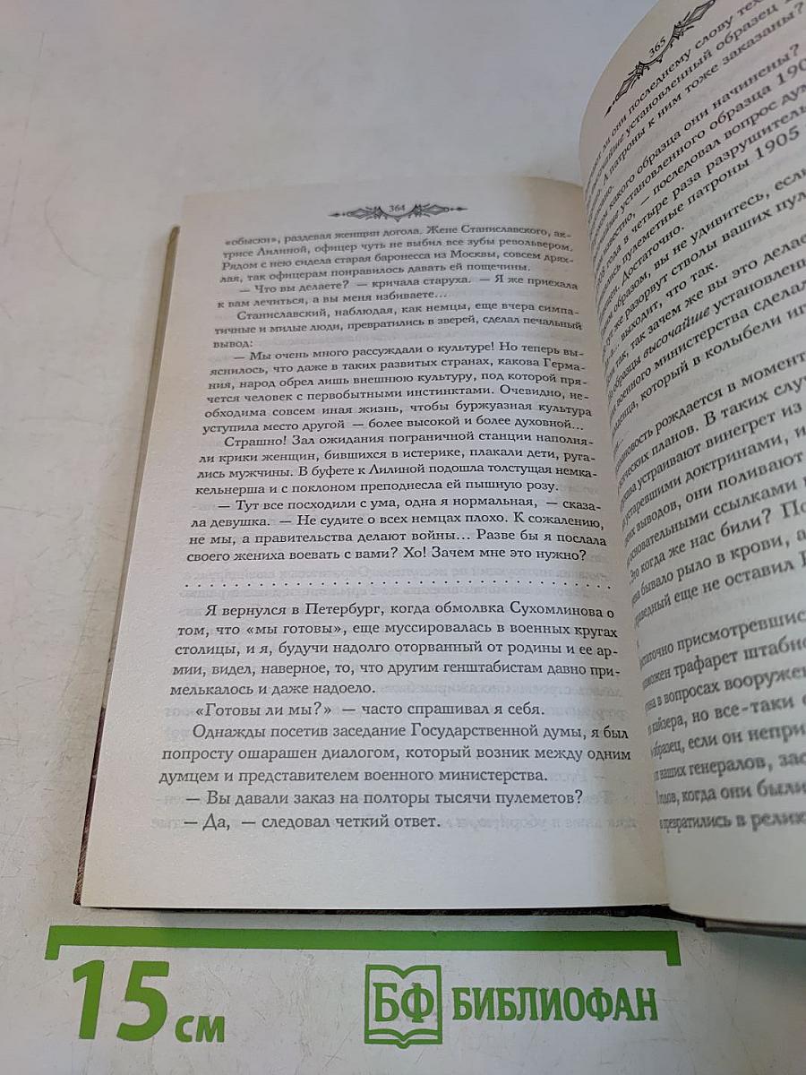 Честь имею. Книга 1