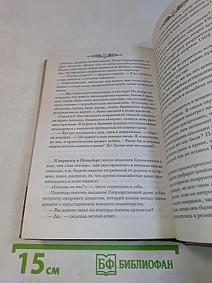 Честь имею. Книга 1