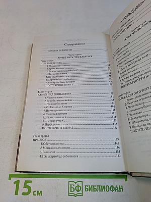 Честь имею. Книга 1