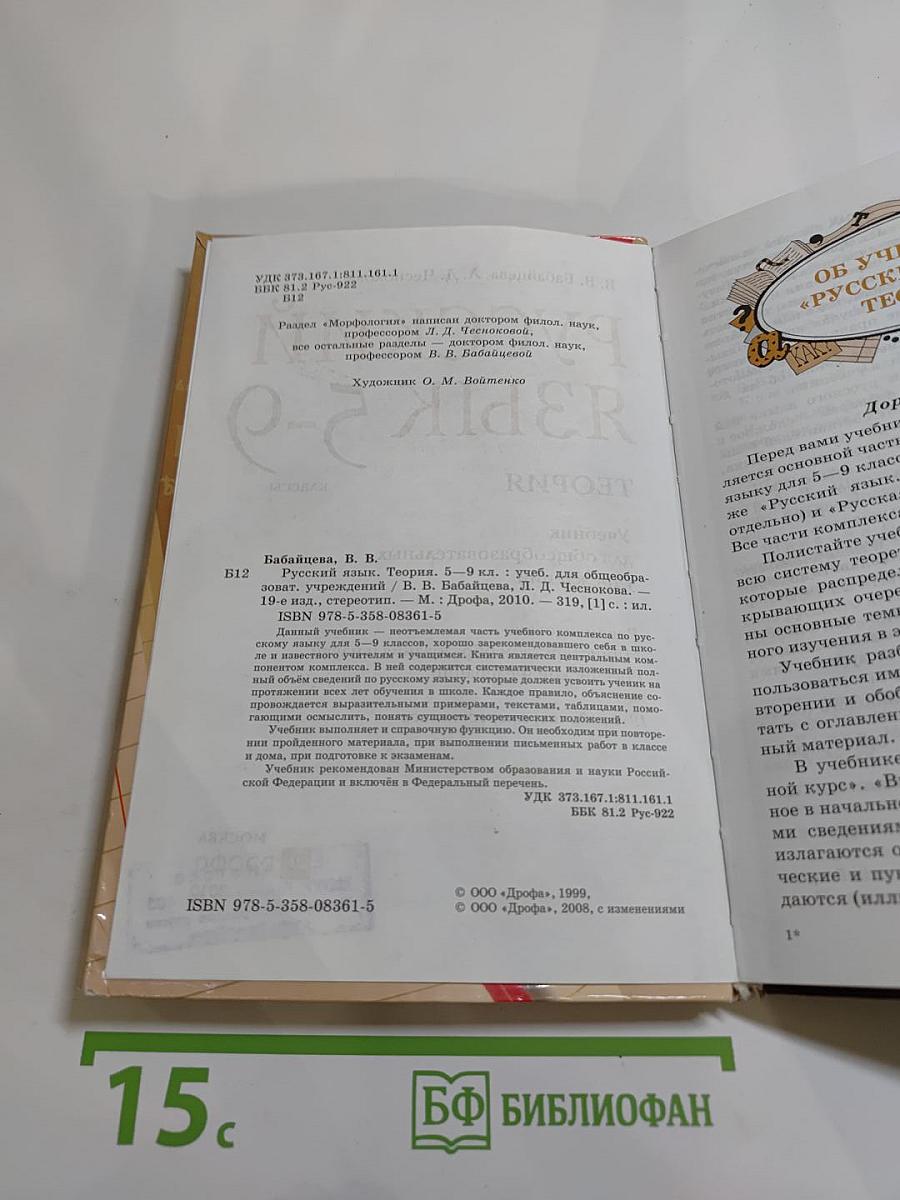 Русский язык. Теория. 5-9 классы