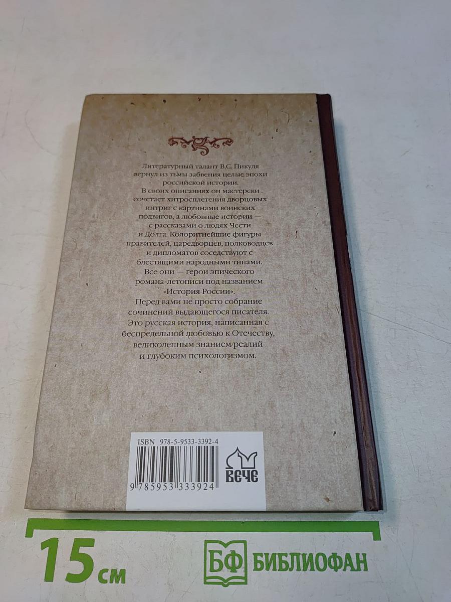 Честь имею. Книга 1