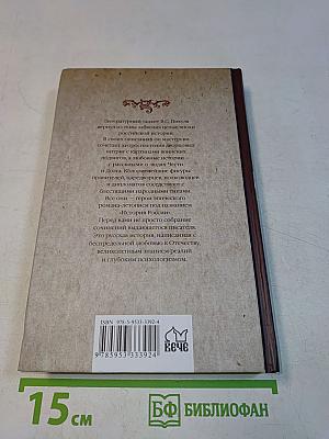 Честь имею. Книга 1