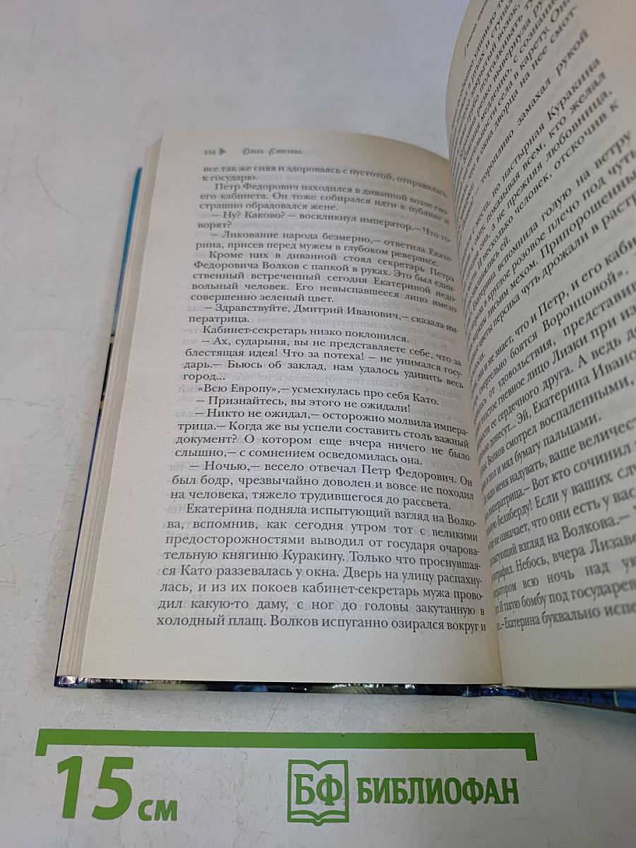 Любовь императрицы