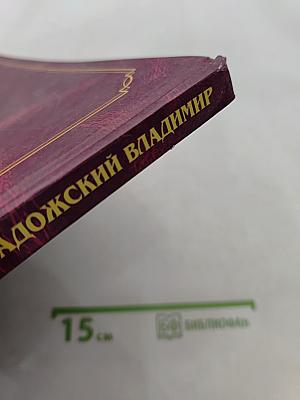 75. Митрополит Санкт-Петербургский и Ладожский Владимир