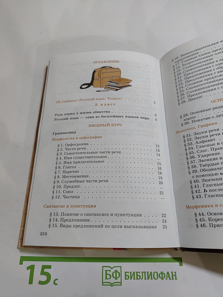 Русский язык. Теория. 5-9 классы